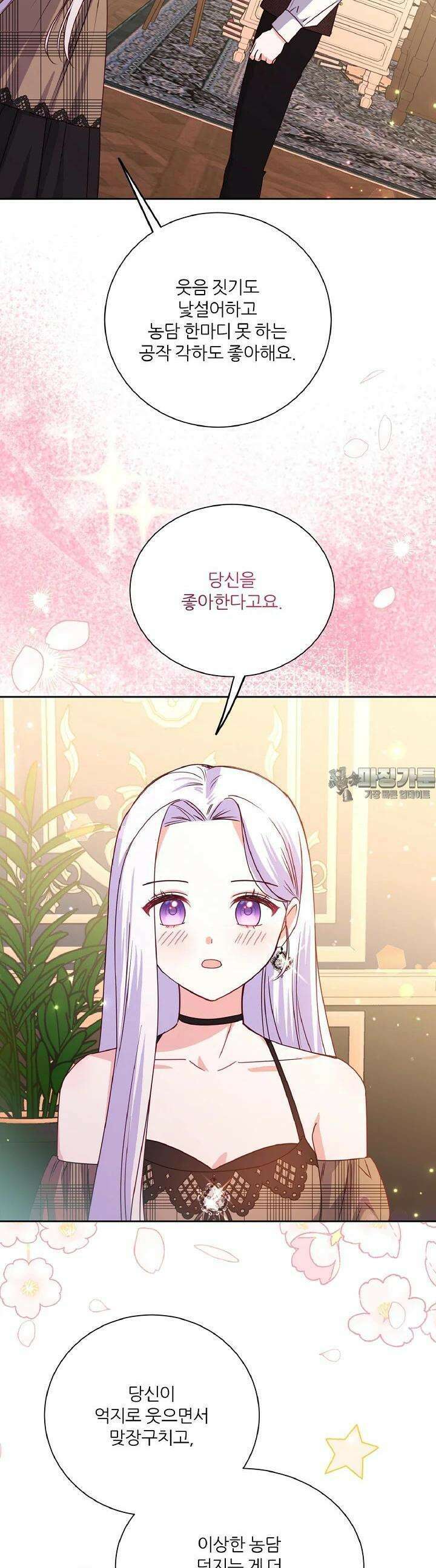 공작님의 모든 것 37화 2