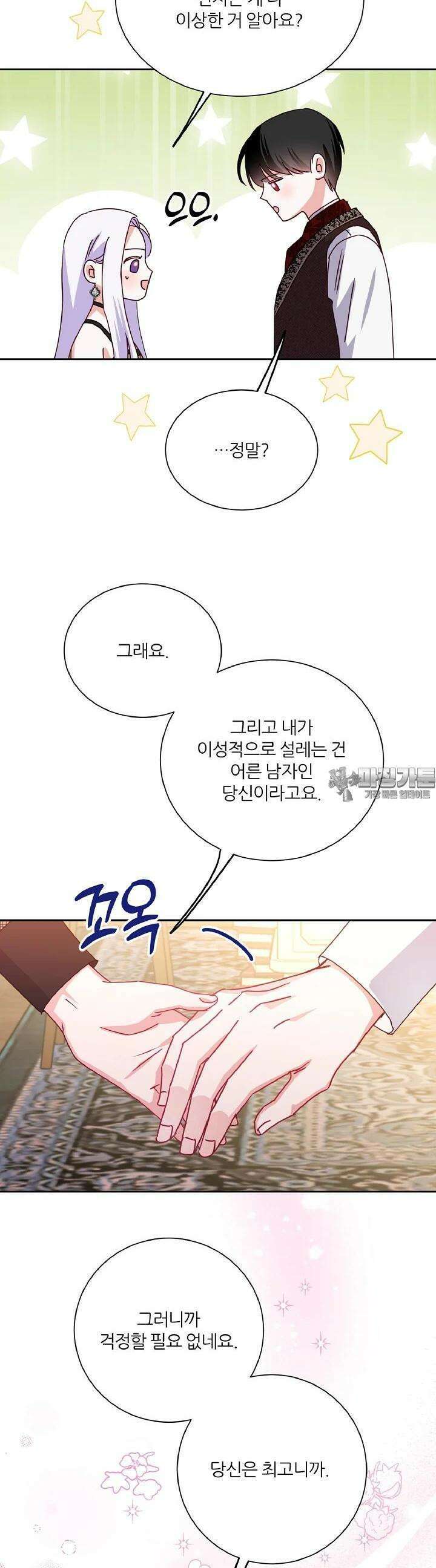 공작님의 모든 것 37화 3