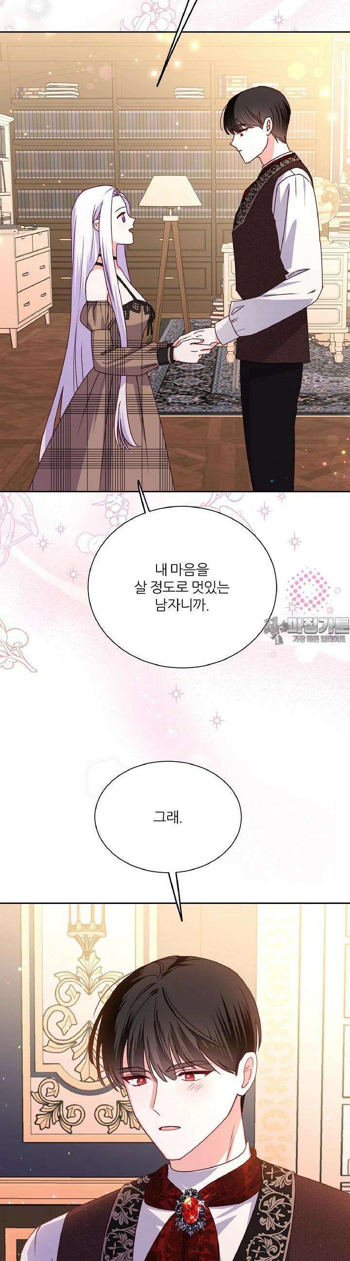 공작님의 모든 것 37화 4