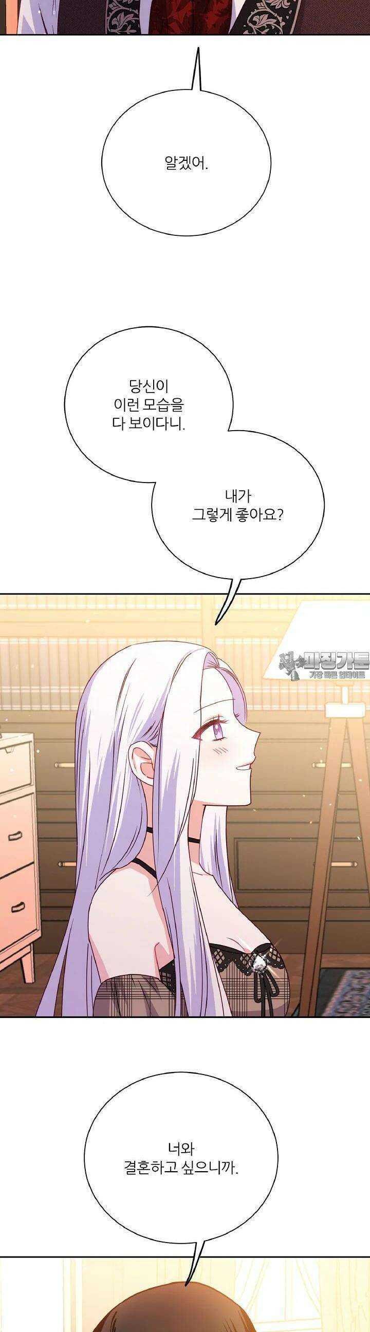 공작님의 모든 것 37화 5