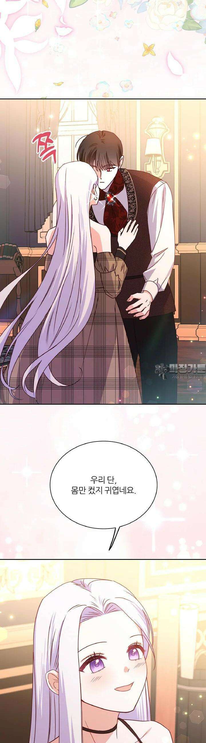 공작님의 모든 것 37화 7