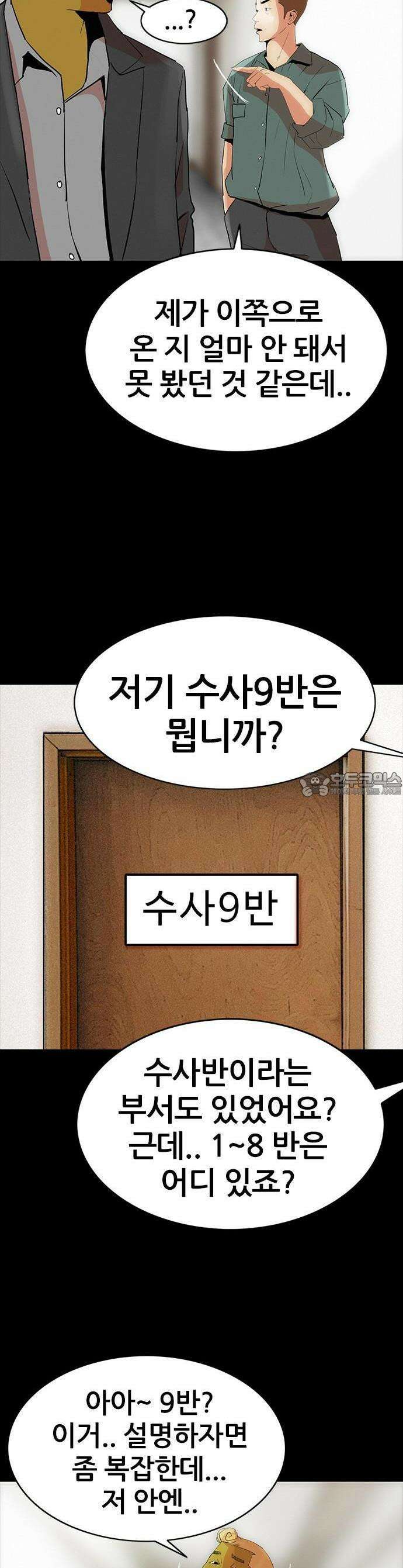 수사9단0 1화 경찰의 자격1 7