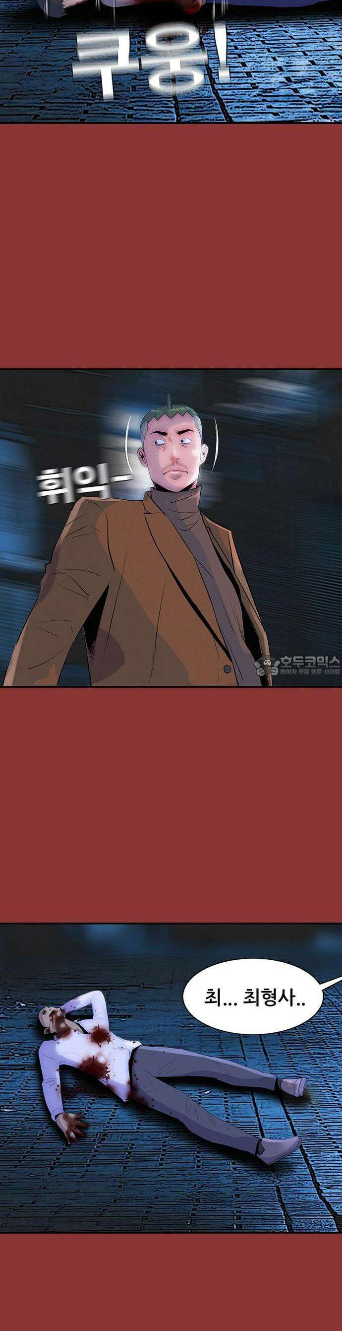 수사9단0 1화 경찰의 자격1 13