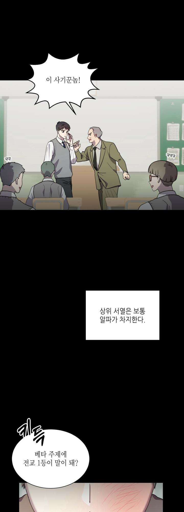 너랑 자느니 죽고 말지 1화 2