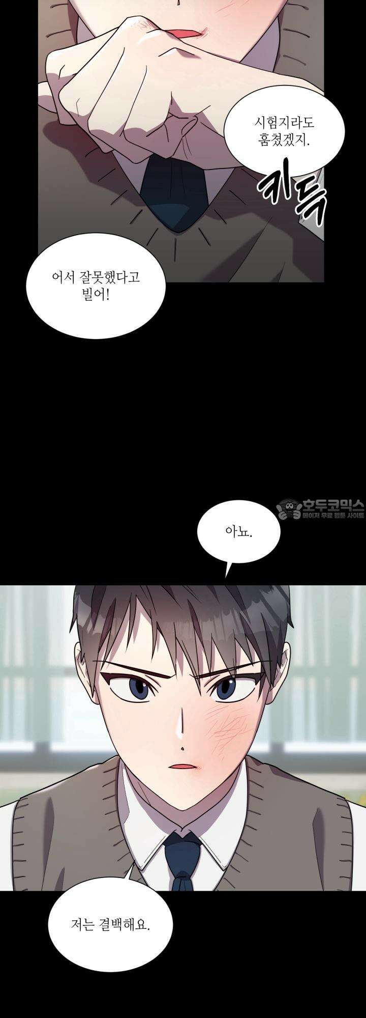 너랑 자느니 죽고 말지 1화 3