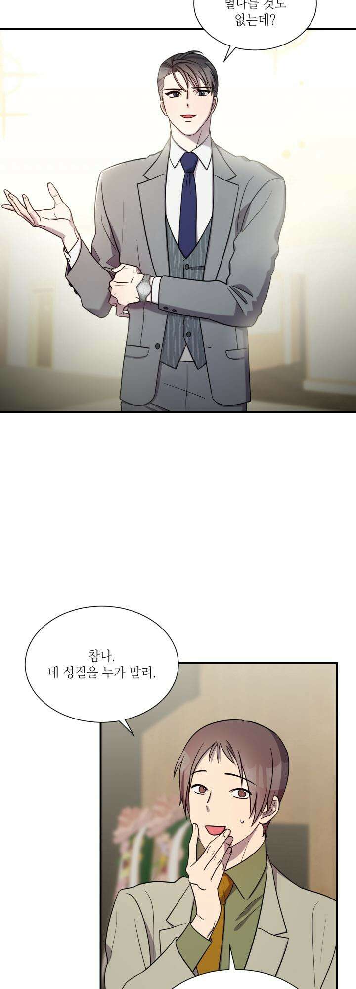 너랑 자느니 죽고 말지 1화 11