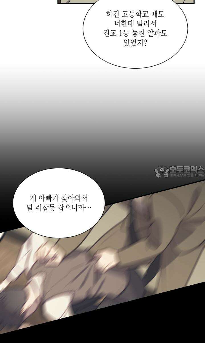너랑 자느니 죽고 말지 1화 12