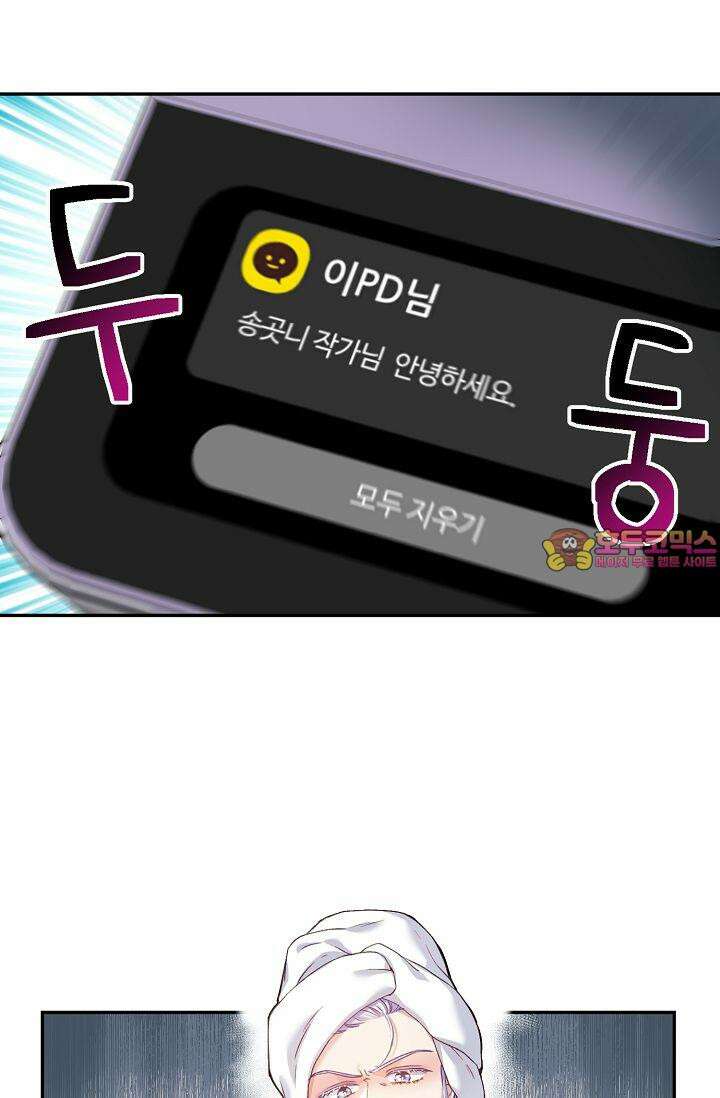 러브 키치 크런치 5화 1