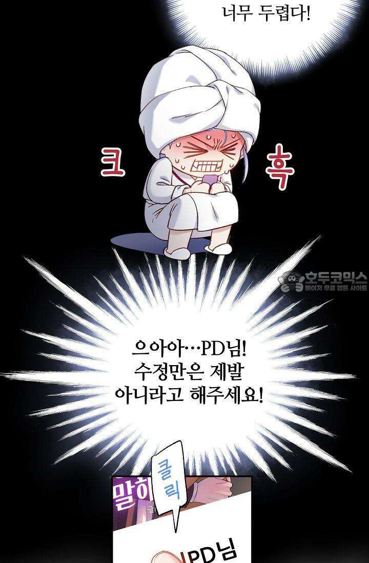 러브 키치 크런치 5화 3