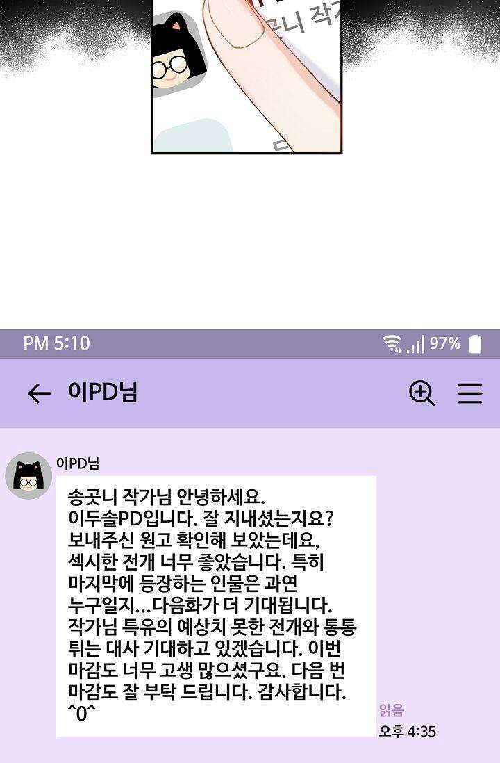 러브 키치 크런치 5화 4