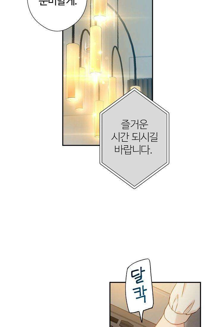 러브 키치 크런치 5화 13