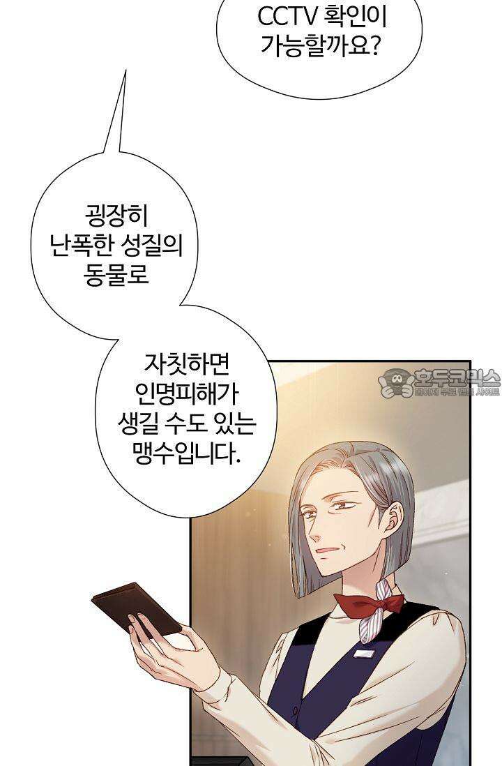 러브 키치 크런치 5화 18