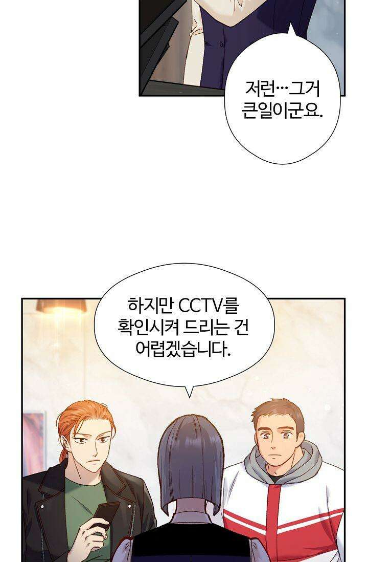 러브 키치 크런치 5화 19