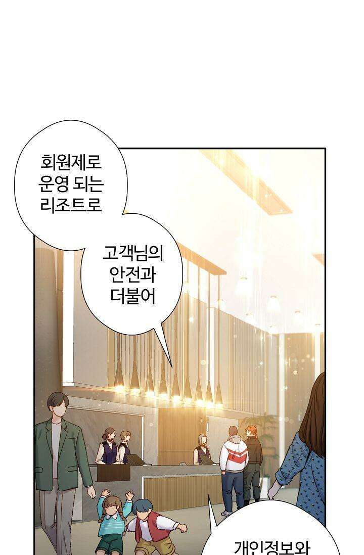 러브 키치 크런치 5화 23