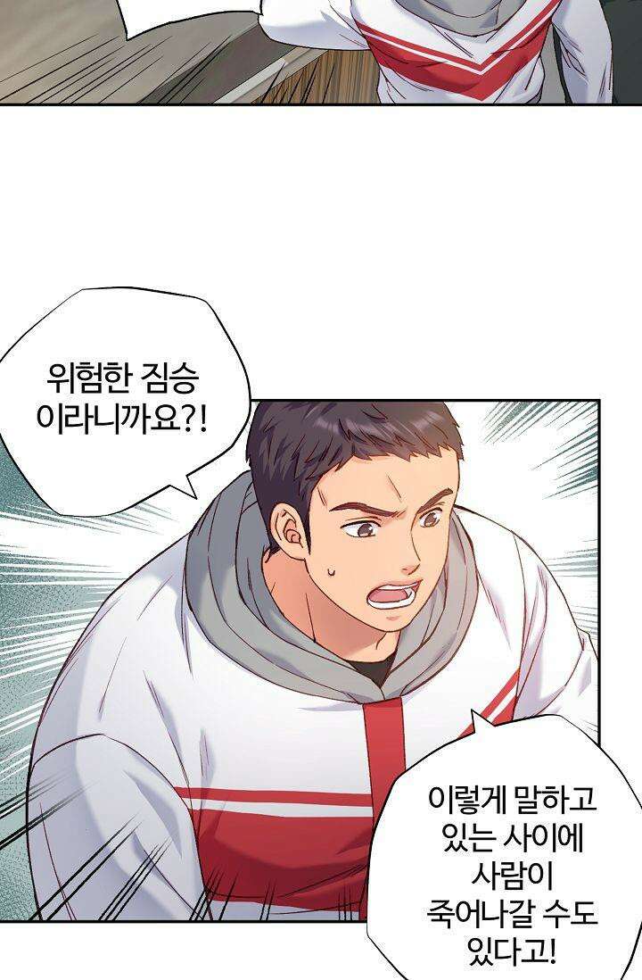 러브 키치 크런치 5화 26