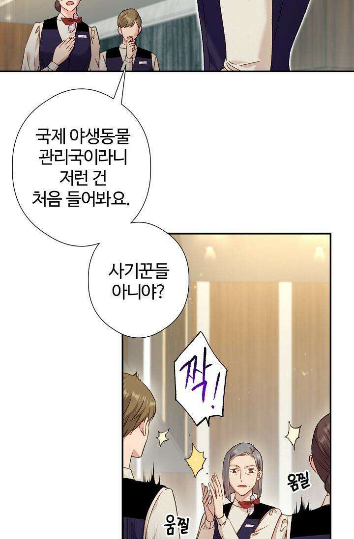 러브 키치 크런치 5화 34