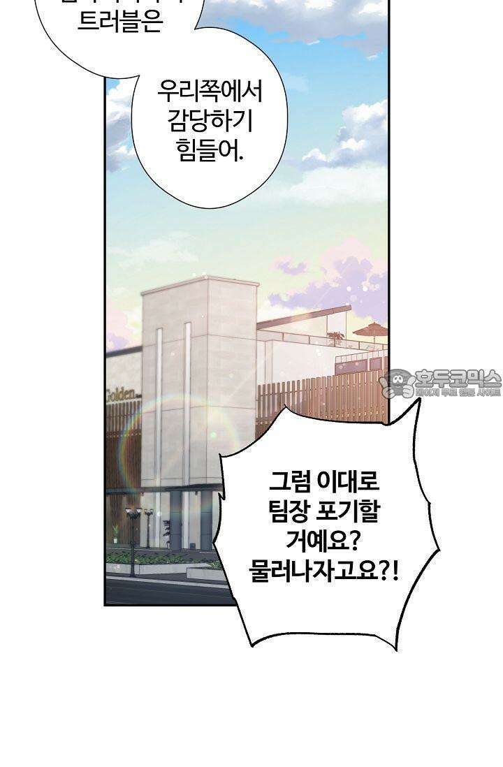 러브 키치 크런치 5화 45