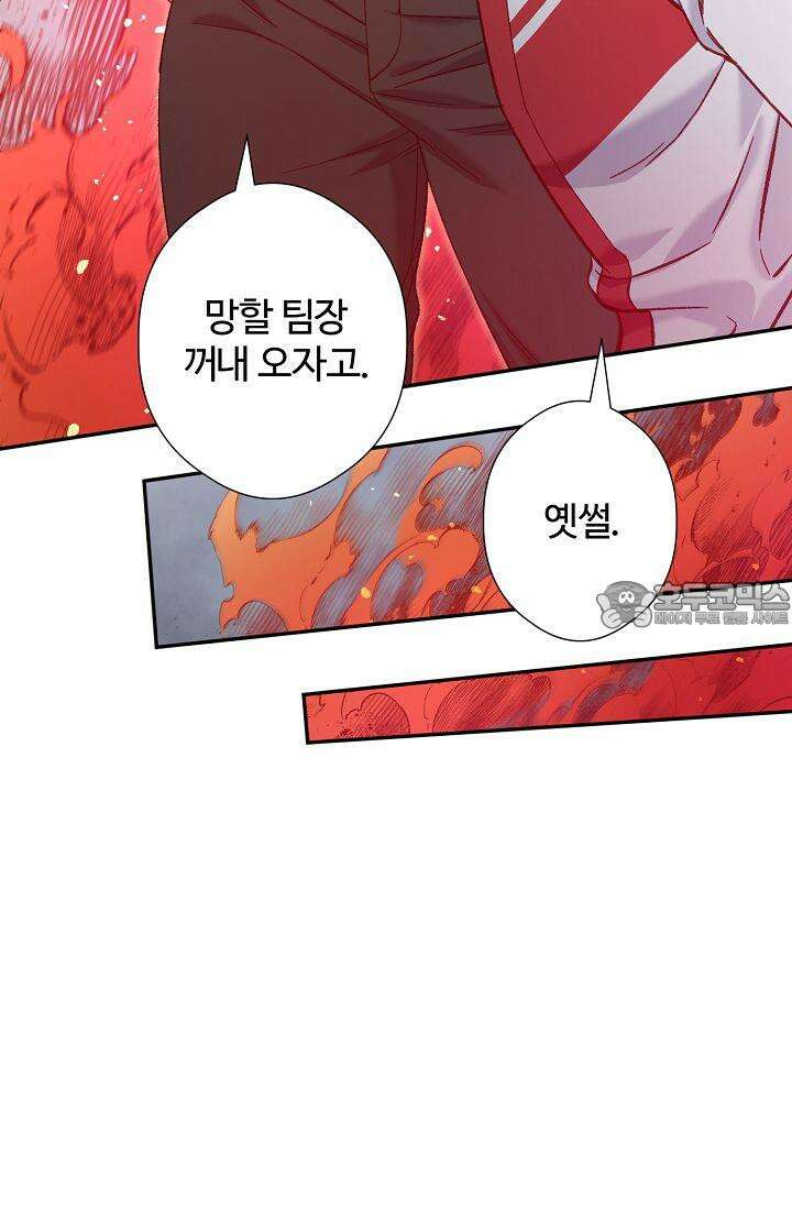 러브 키치 크런치 5화 48