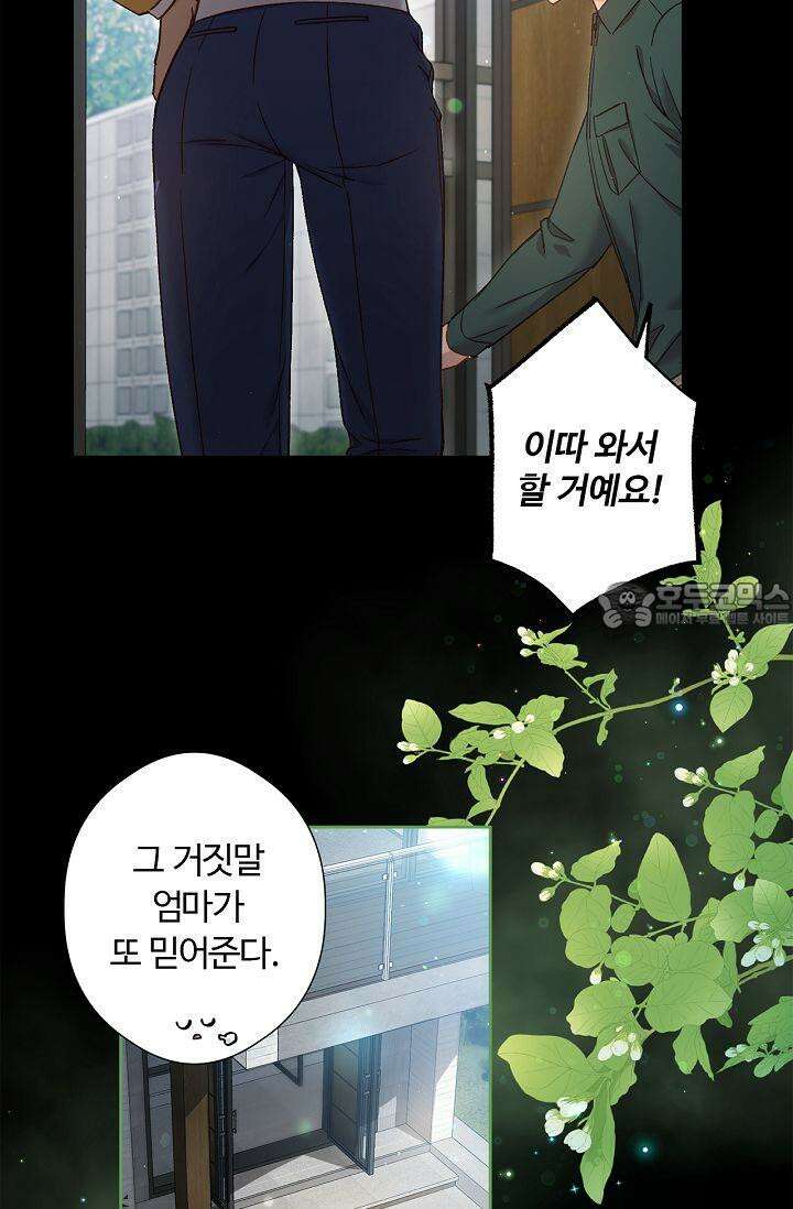 러브 키치 크런치 15화 3