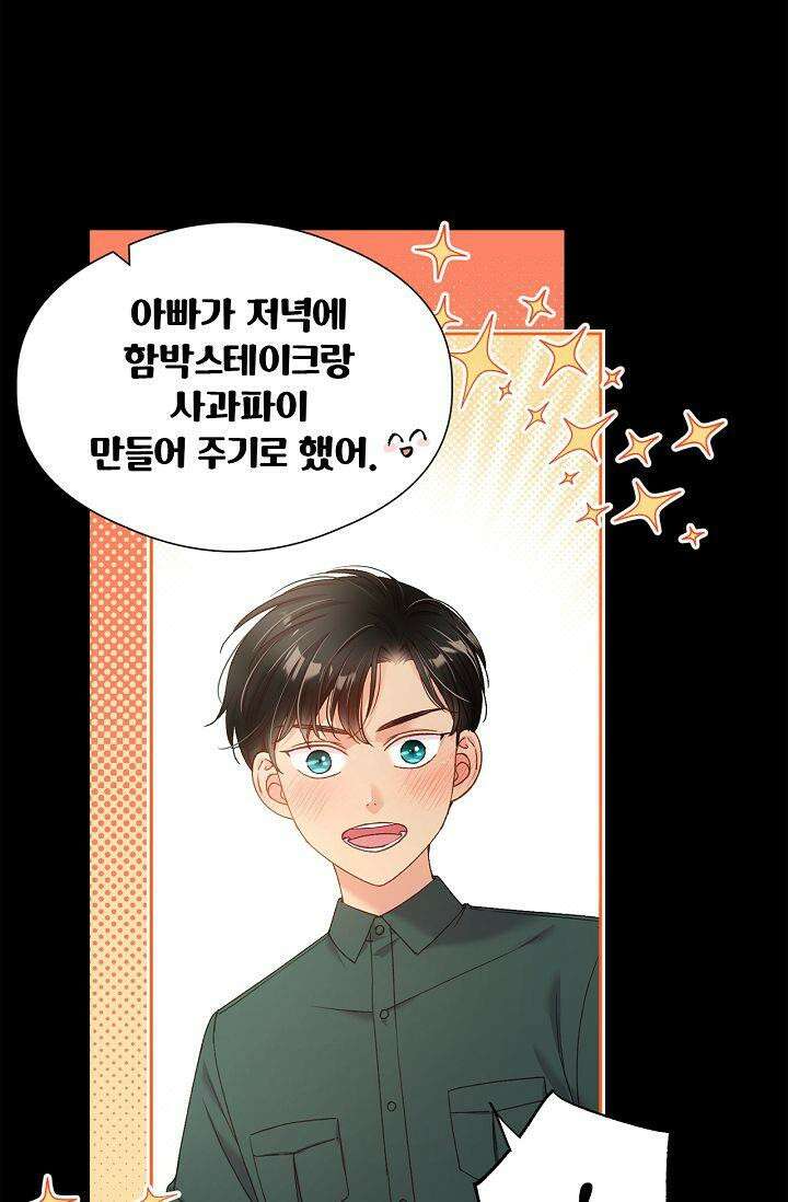 러브 키치 크런치 15화 5