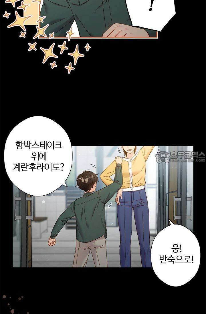 러브 키치 크런치 15화 6
