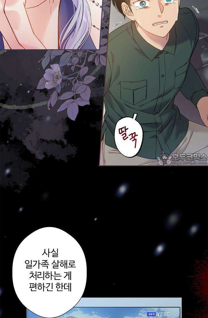 러브 키치 크런치 15화 48