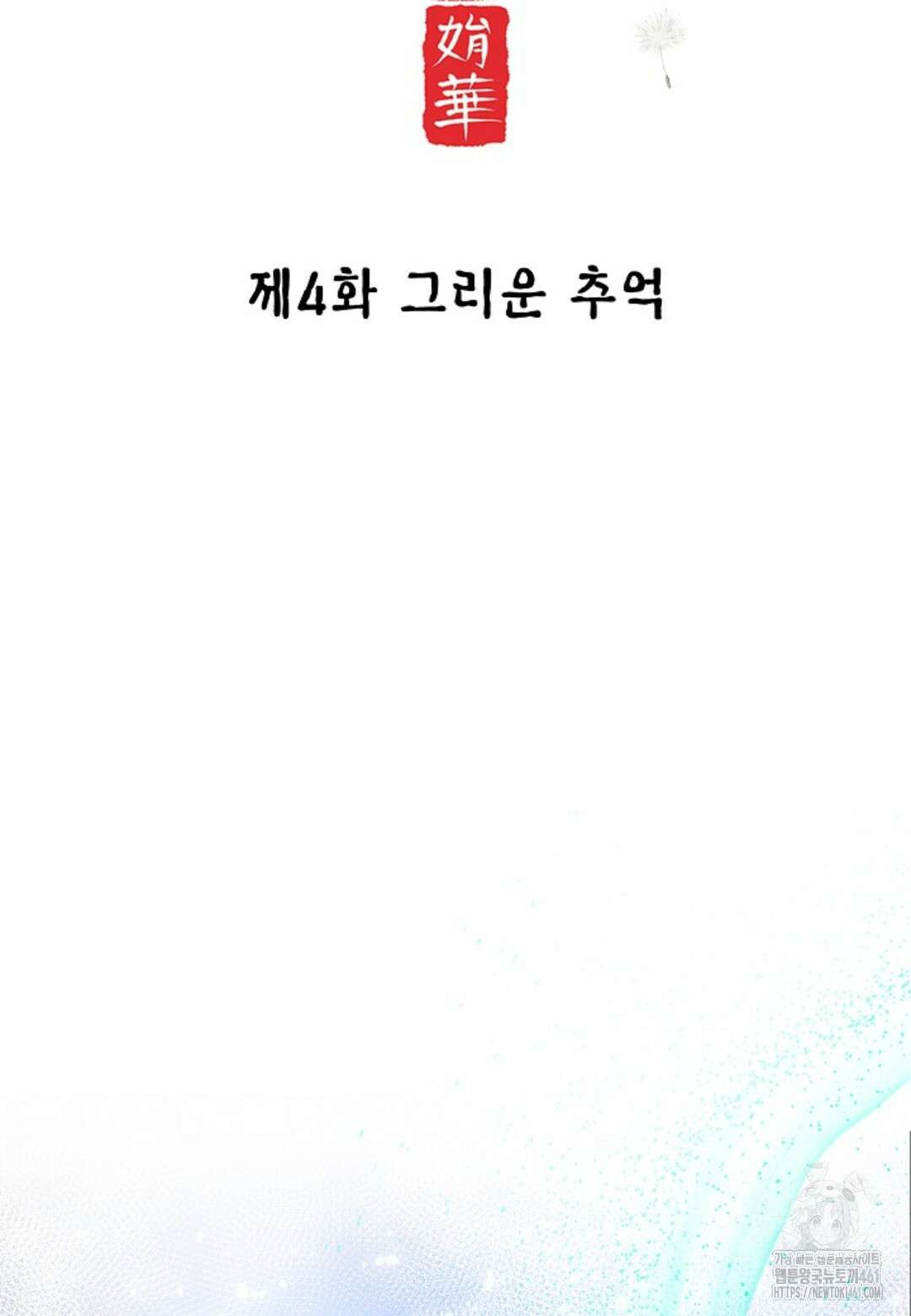 열락의 덫 4화 16