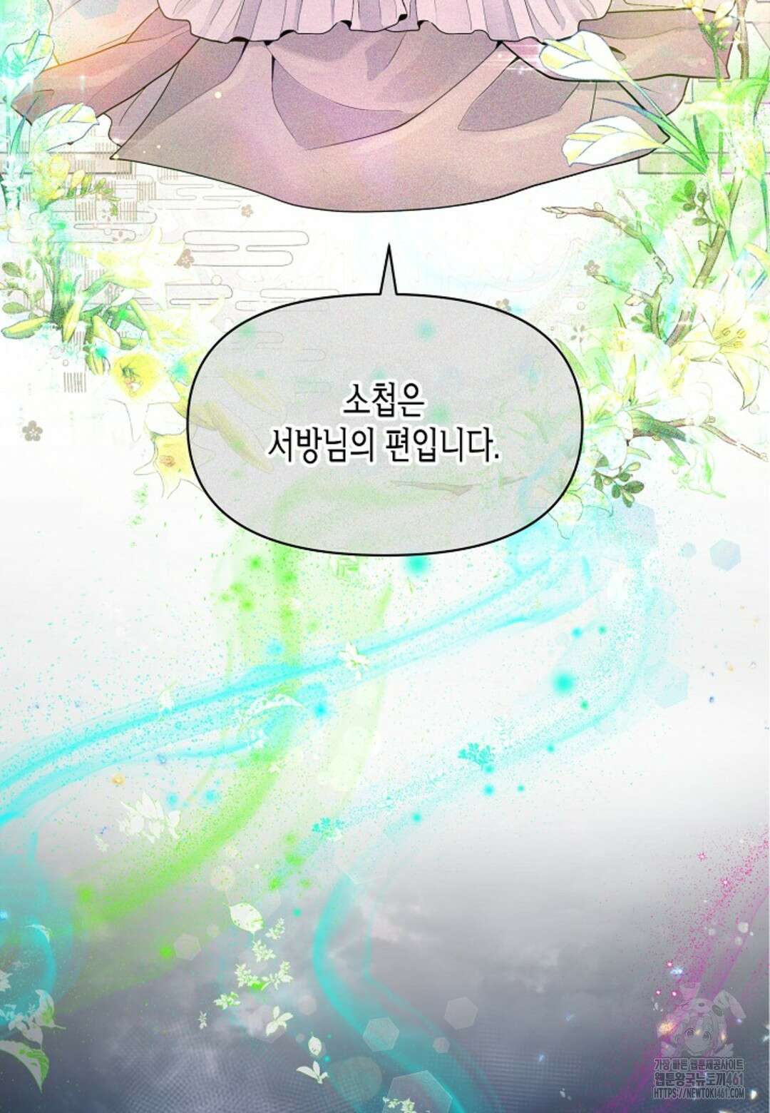 열락의 덫 4화 40