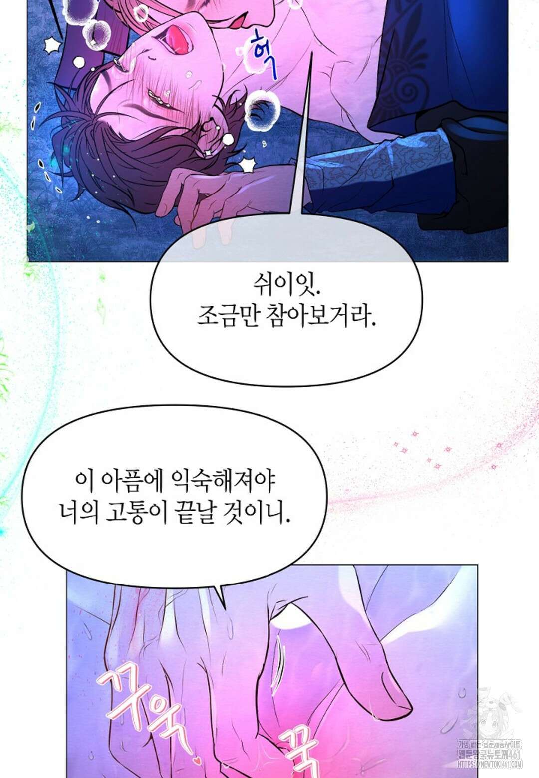 열락의 덫 4화 60