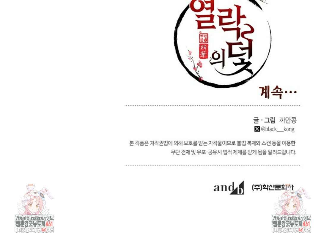 열락의 덫 4화 70