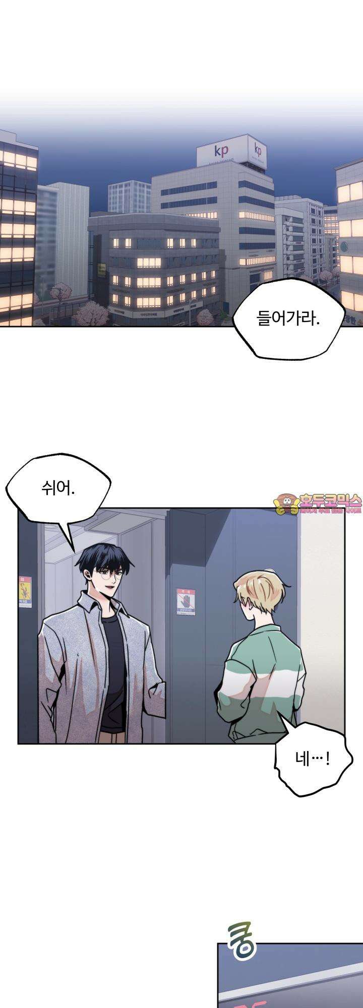 이웃집 공주 8화 1