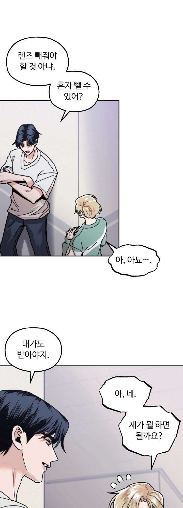 이웃집 공주 8화 5