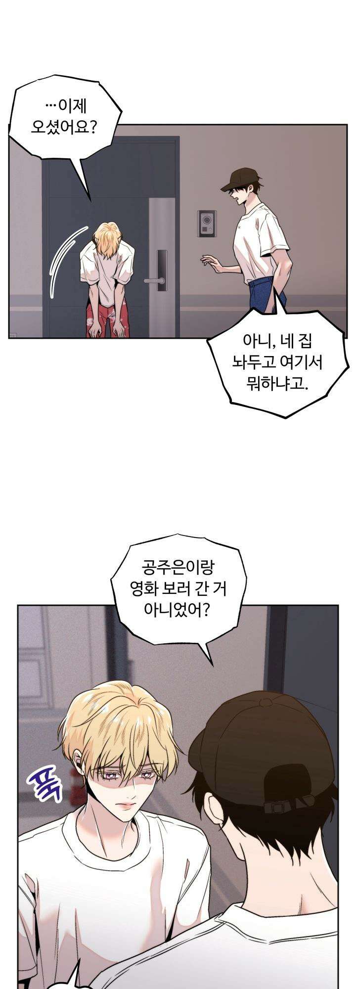 이웃집 공주 14화 5