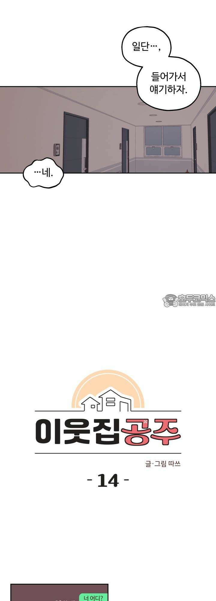 이웃집 공주 14화 9