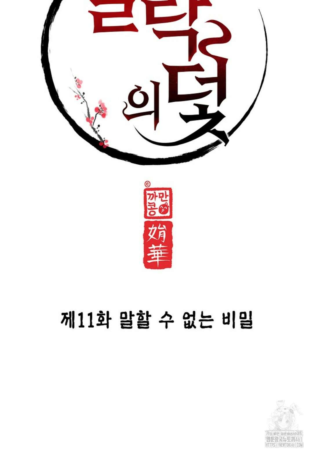 열락의 덫 11화 35