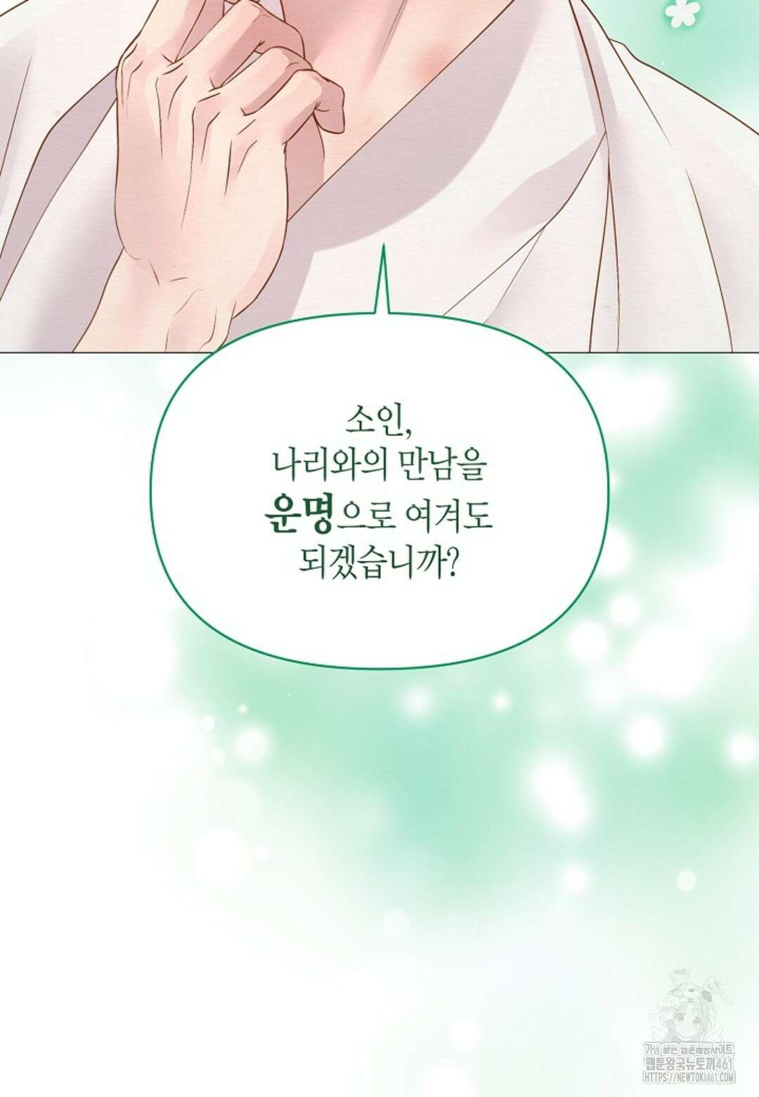 열락의 덫 11화 55