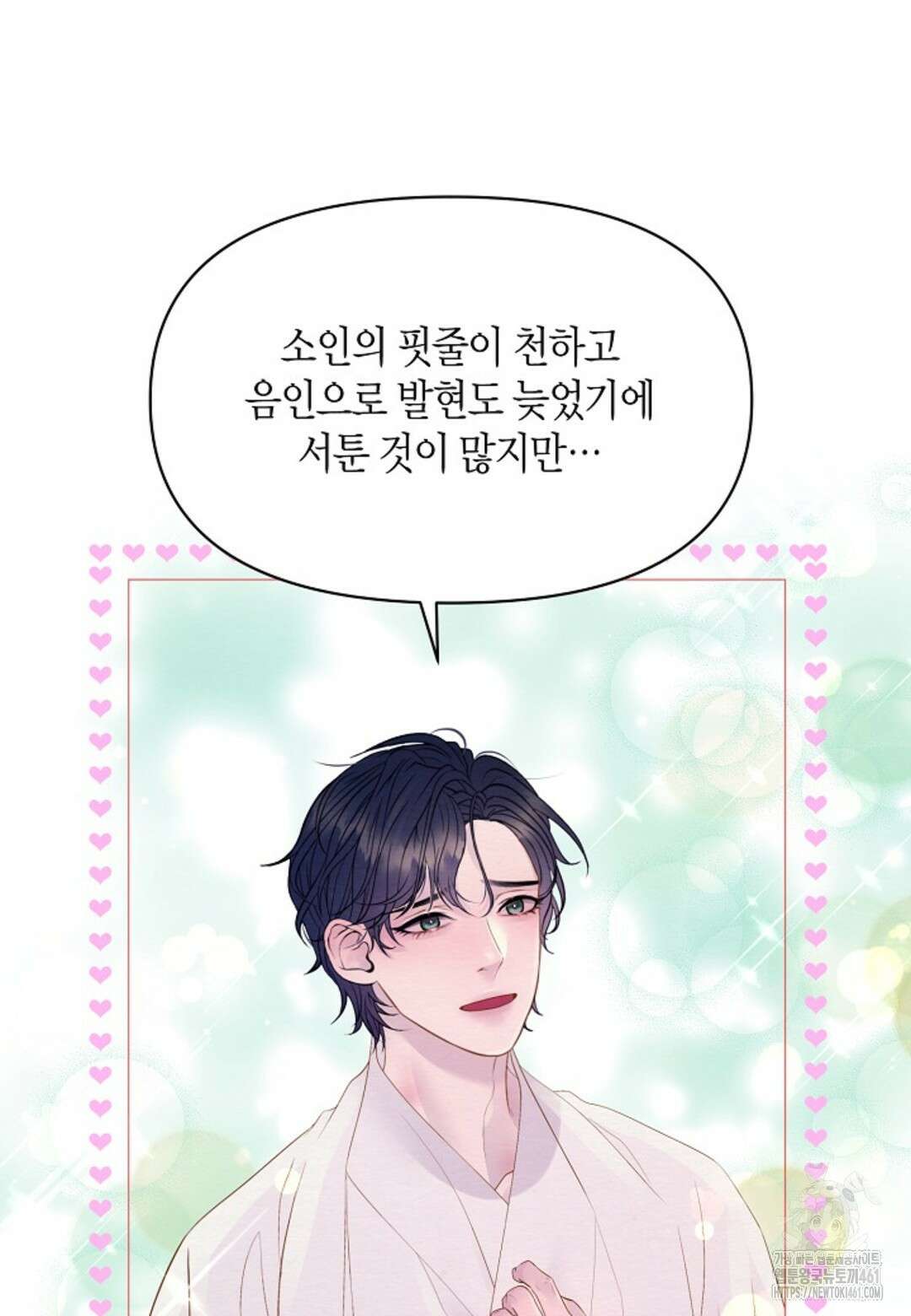 열락의 덫 11화 65