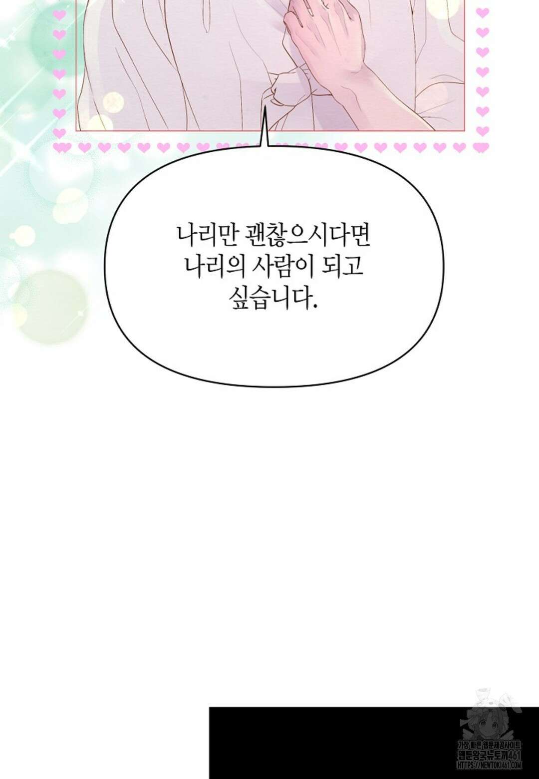열락의 덫 11화 66