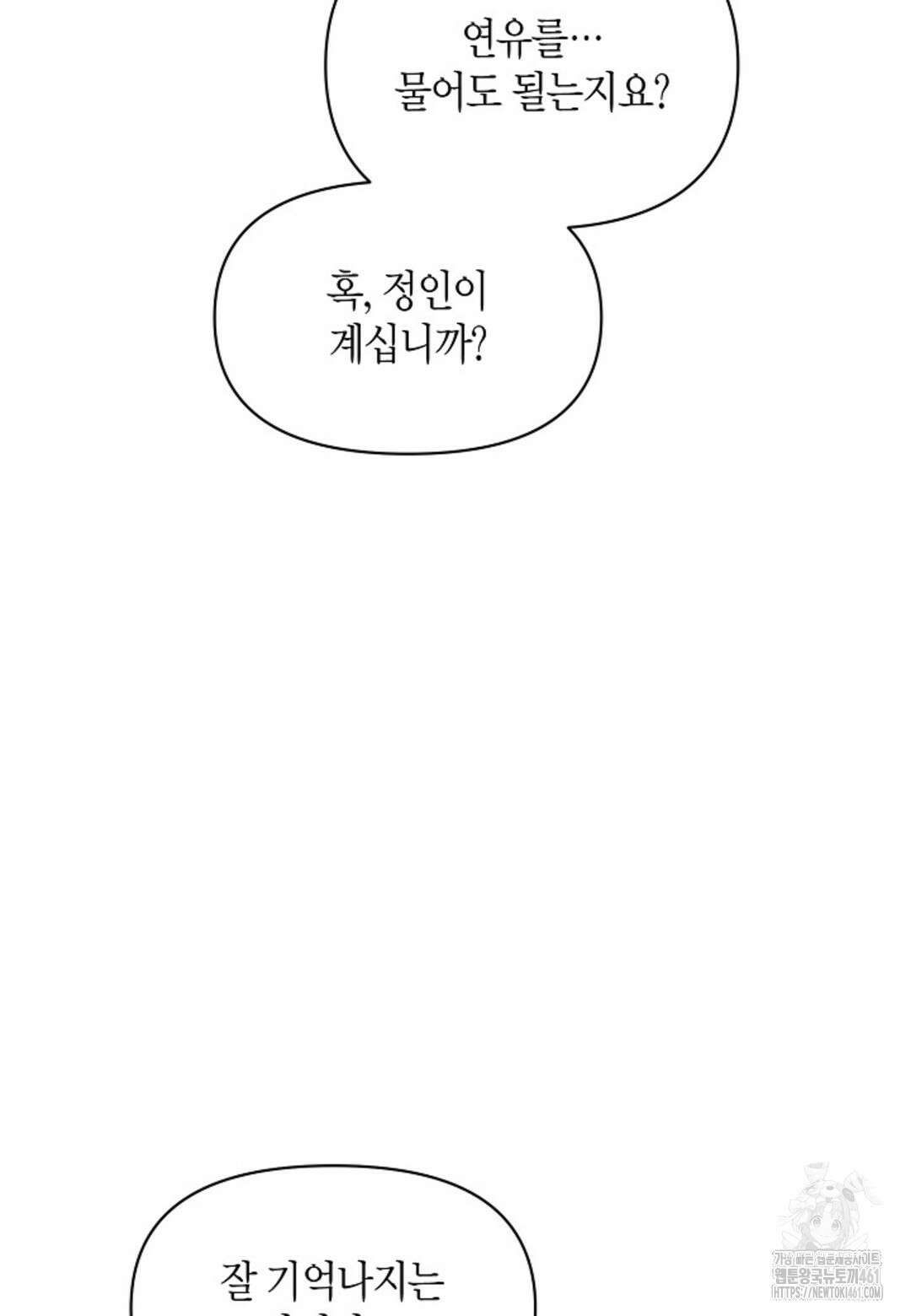 열락의 덫 11화 68