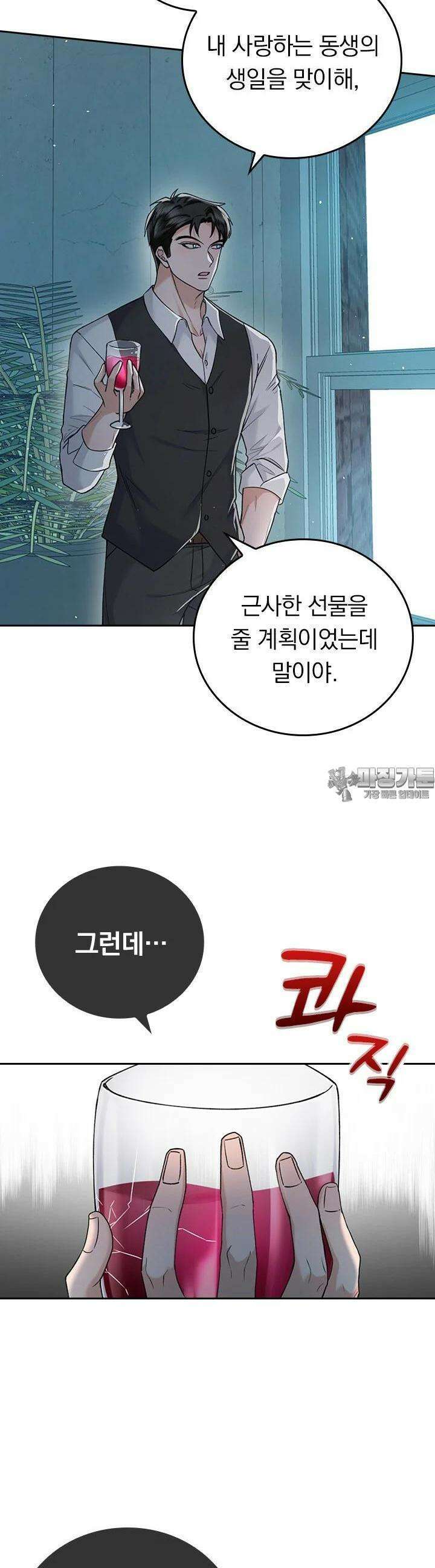 이 계약은 어딘가 잘못됐다 15화 2