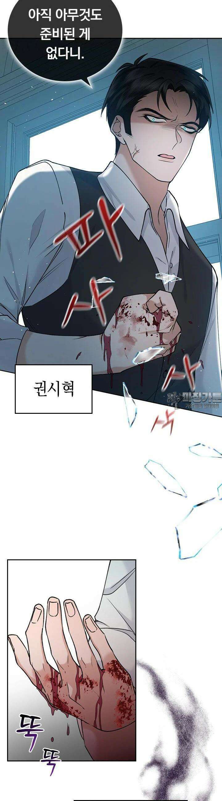 이 계약은 어딘가 잘못됐다 15화 3