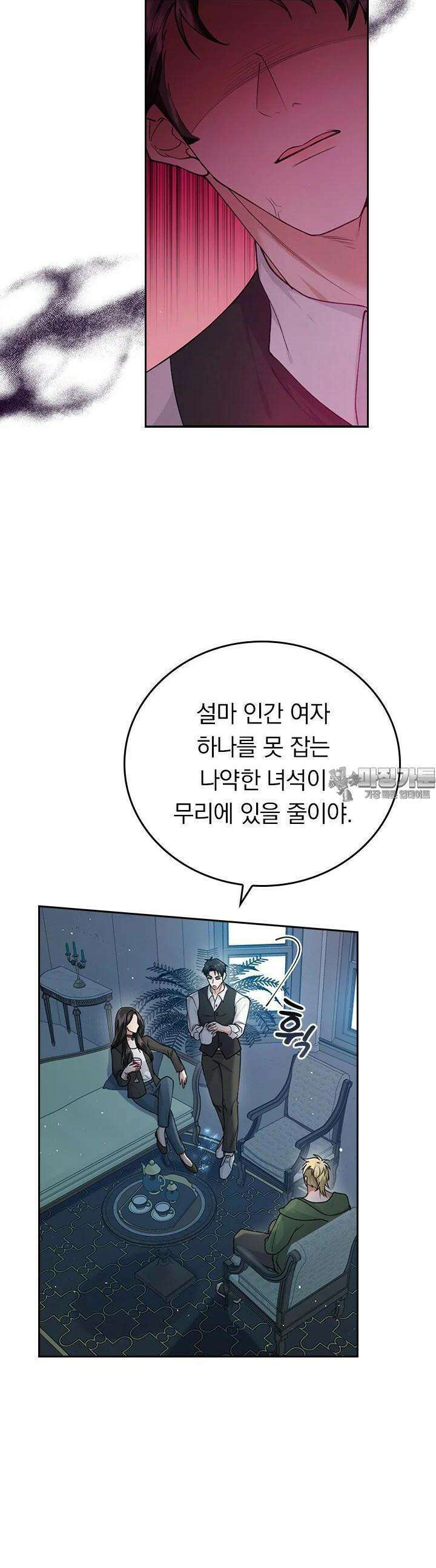 이 계약은 어딘가 잘못됐다 15화 4