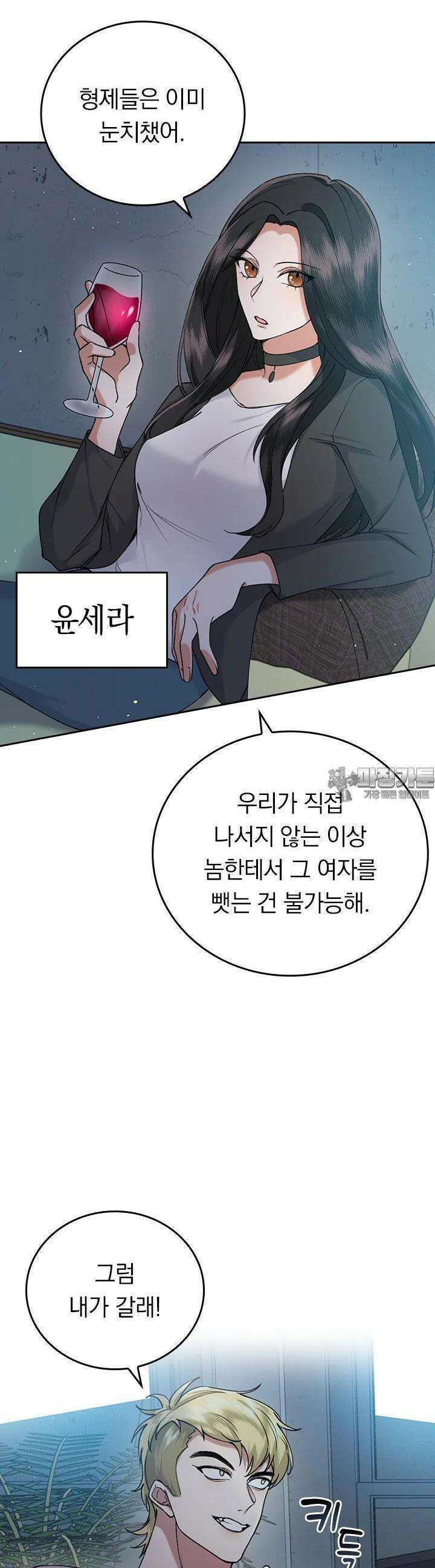 이 계약은 어딘가 잘못됐다 15화 5