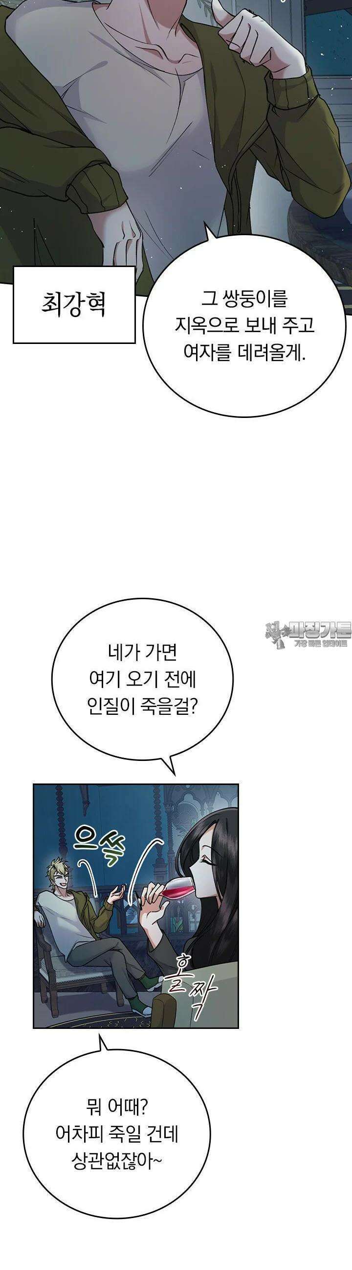 이 계약은 어딘가 잘못됐다 15화 6