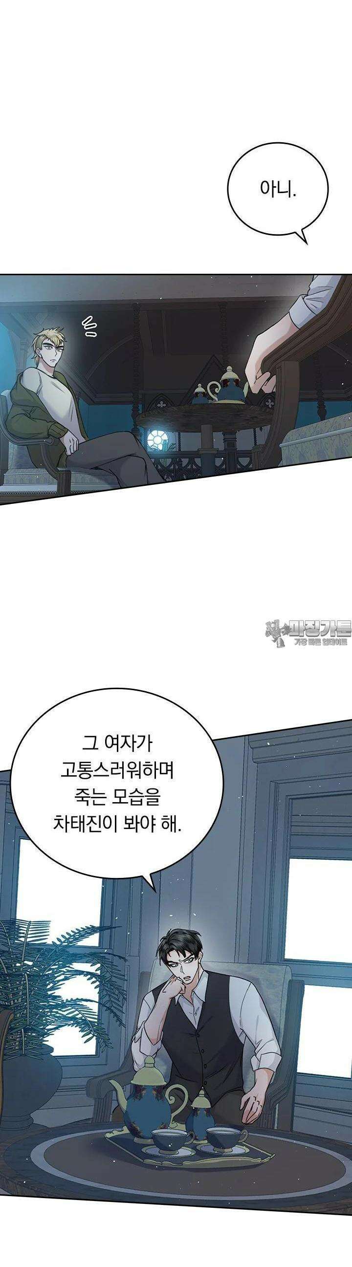 이 계약은 어딘가 잘못됐다 15화 7