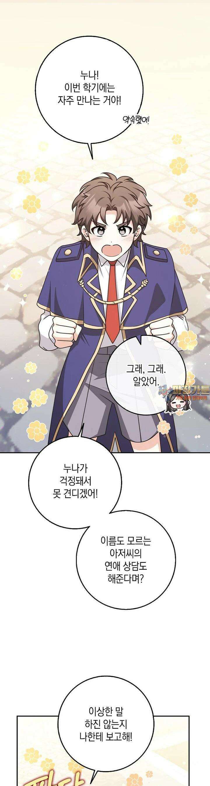 친구끼리 이러는 거 아니야 51화 1
