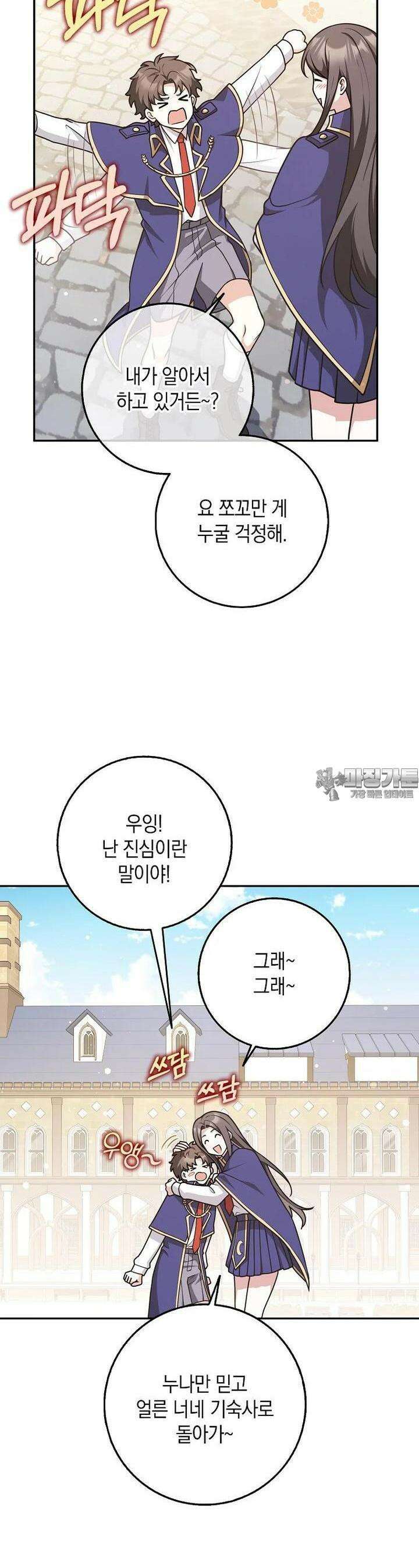 친구끼리 이러는 거 아니야 51화 2