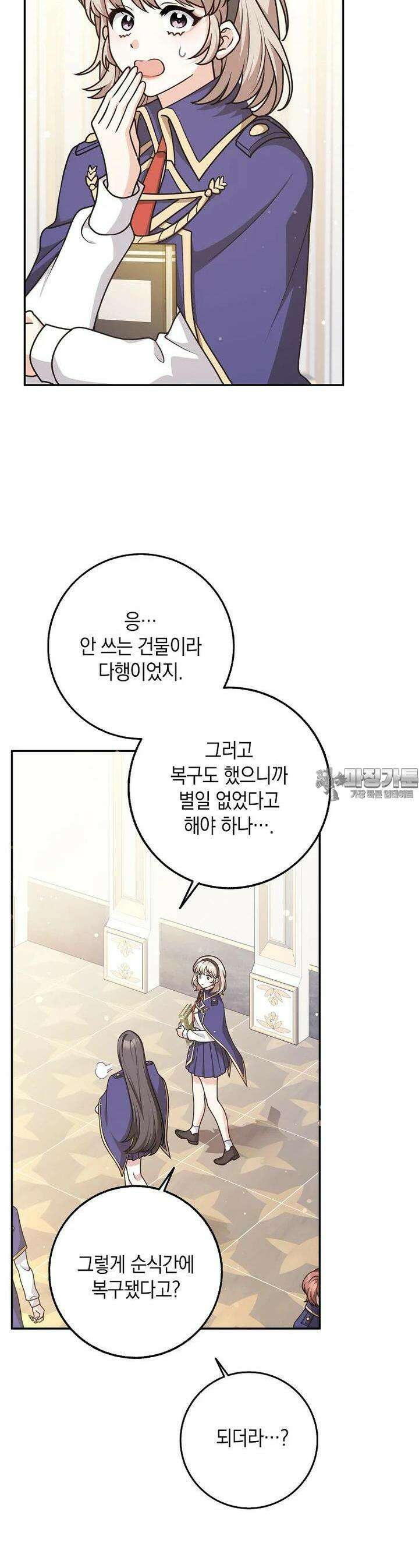 친구끼리 이러는 거 아니야 51화 5
