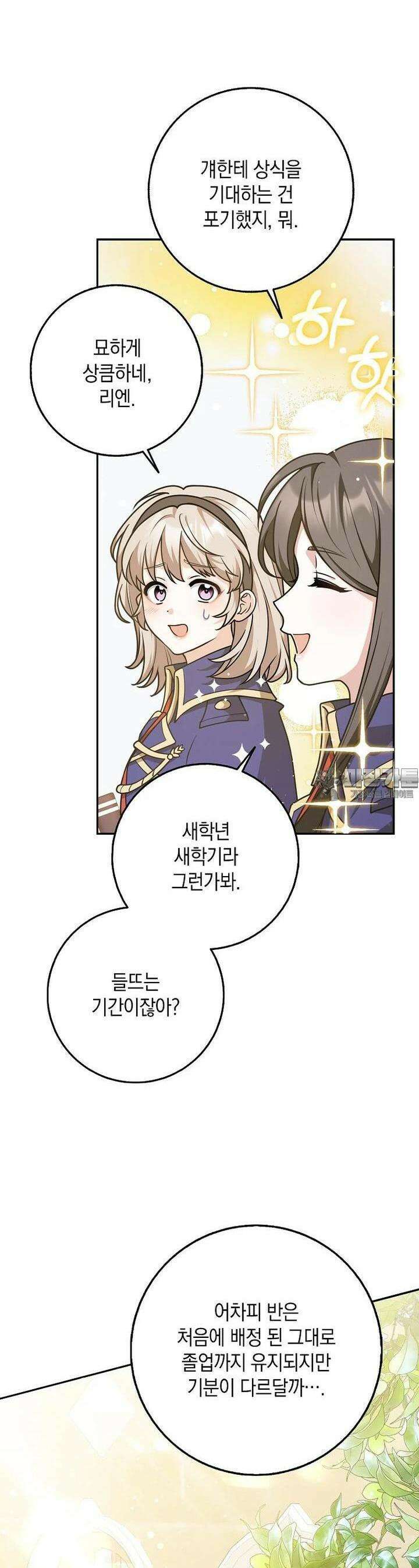 친구끼리 이러는 거 아니야 51화 6