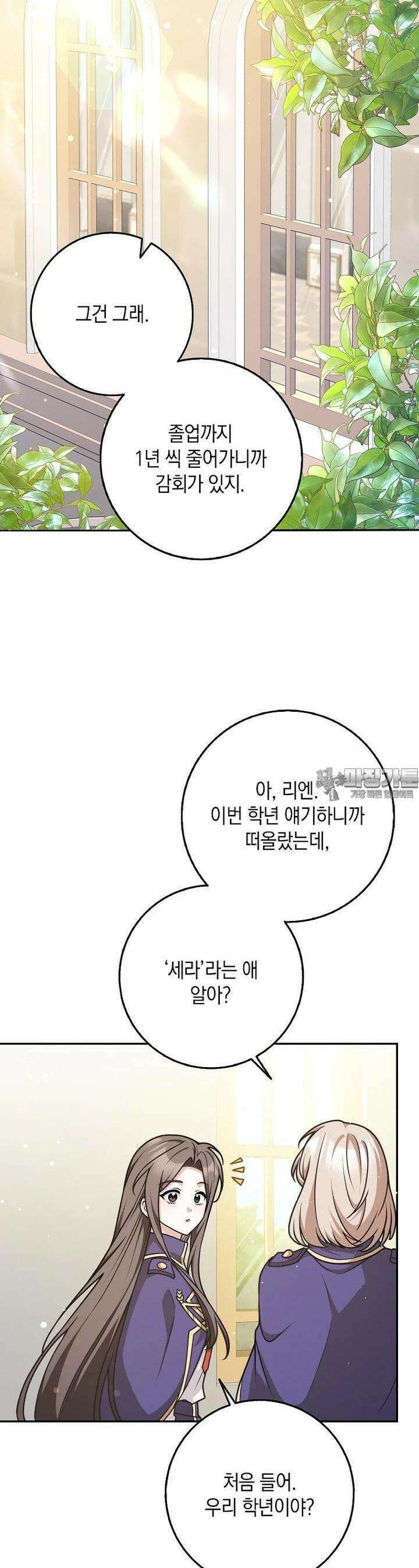 친구끼리 이러는 거 아니야 51화 7
